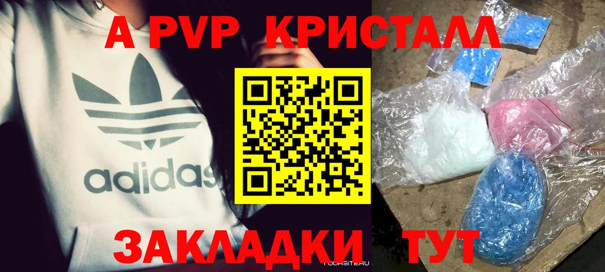 А ПВП  A PVP Соль  Нижний Тагил  A-PVP СК КРИС  Вход с VPN  Альфа ПВП кристаллы 