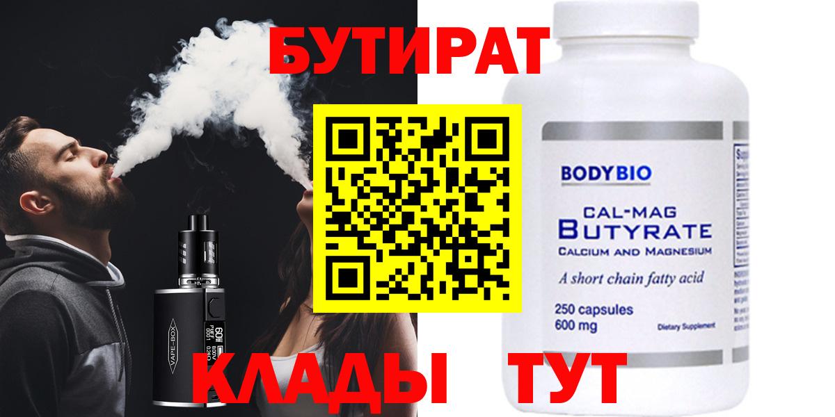 Бутират GHB  Вход с VPN  Нижний Тагил 