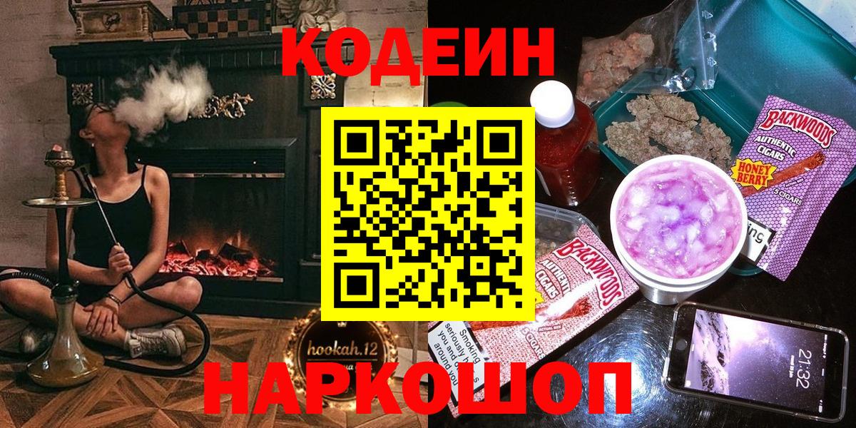 Нижний Тагил  Кодеин напиток Lean (лин)  Кодеин Purple Drank  Вход с VPN 